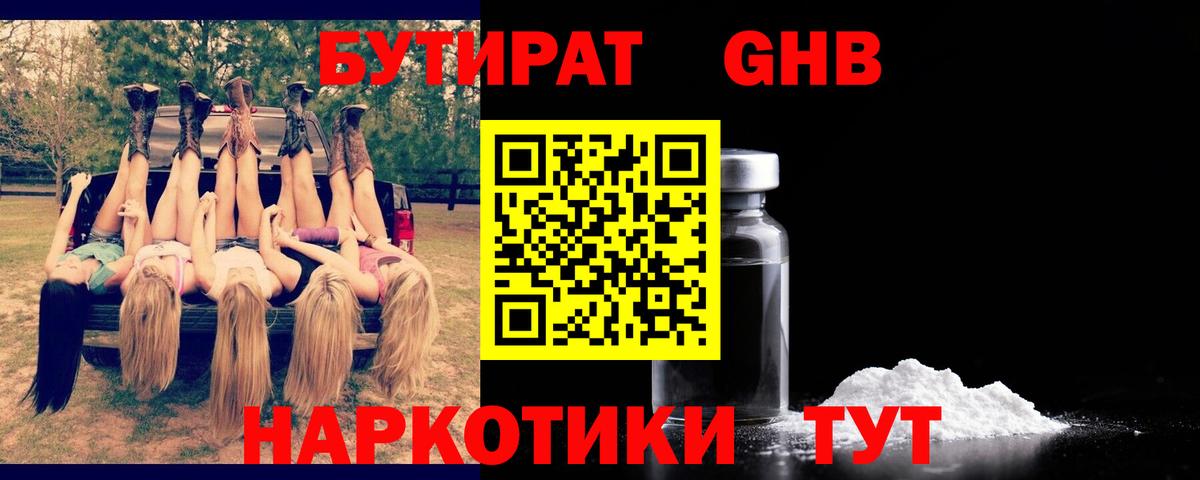 БУТИРАТ BDO Котельники
