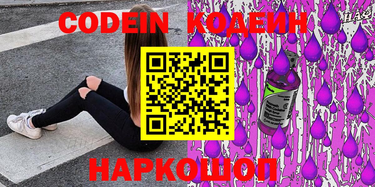 Codein напиток Lean (лин)  Codein напиток Lean (лин)  Вход с VPN  Котельники 