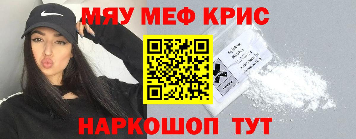 Меф мяу мяу Котельники