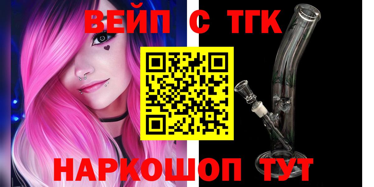 ТГК жижа Котельники